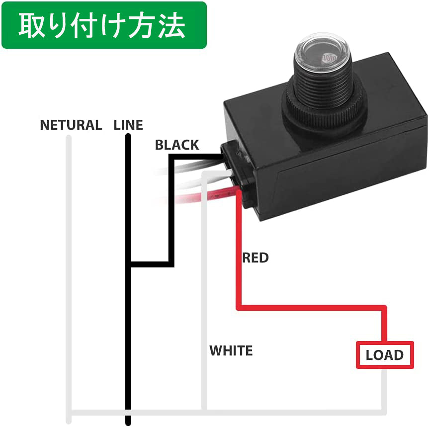 光センサースイッチ コントローラー 光センサー制御 自動的点灯 自動的消灯 防水 照明器具 電設部品 DIY