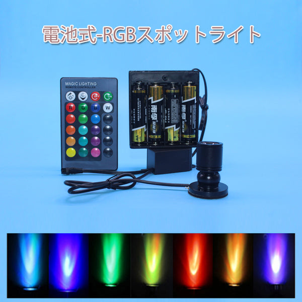 FSLiving 2-Light Unit, RGB, with Remote Control, Battery-Powered, Battery Box, Mini Spotlight, Jewelry Showcase, Display, Lighting Fixture, Black Shell, LED Unit, Illumination Kit, Mini Plant Light, LED Spotlight