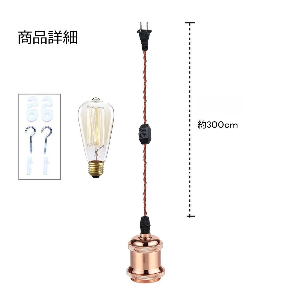 FSLIVING レトロ 電球付き 1灯ペンダント コンセント式 (コード長さ1.8