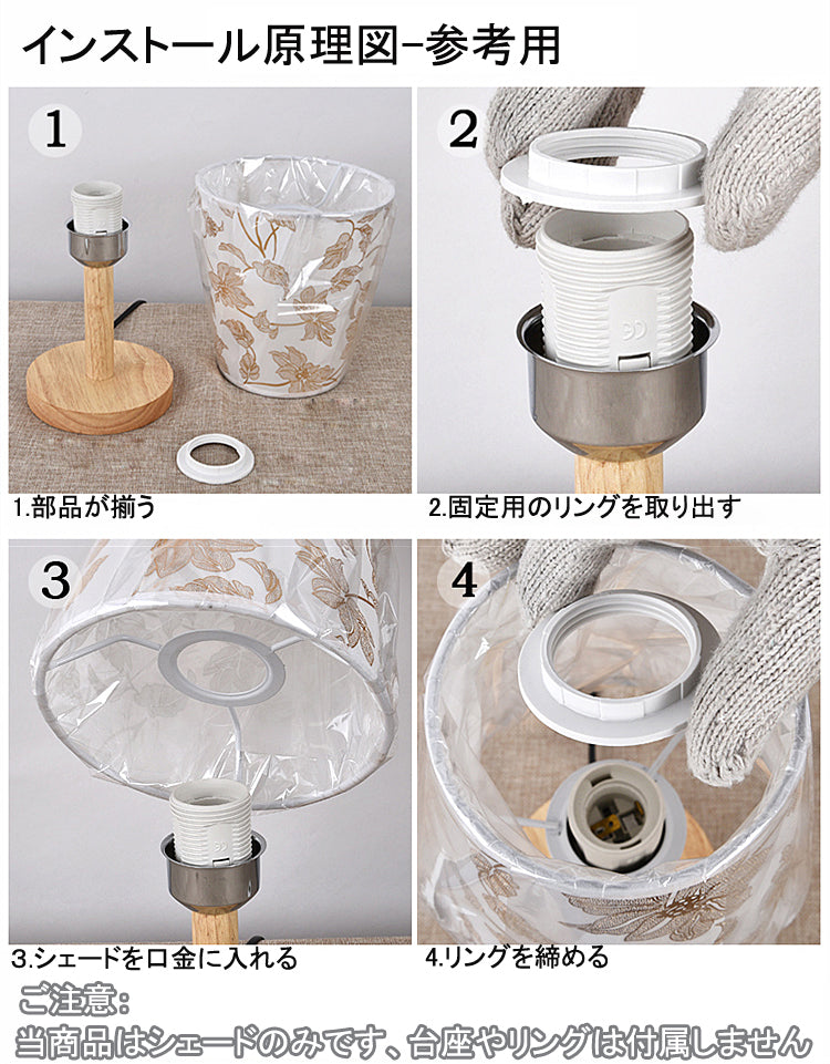 【色: 綿ホワイト】ランプ・シェード(lamp-shade) ホルダー式 交換用