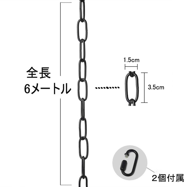 FSliving 6m アイアンチェーン リングチェーン 照明用 チェーン 駐車場チェーン DIY 部品コード 吊り下げ用 ガーデニング用 金具 金物 鎖 チェーン ブラック リメイク