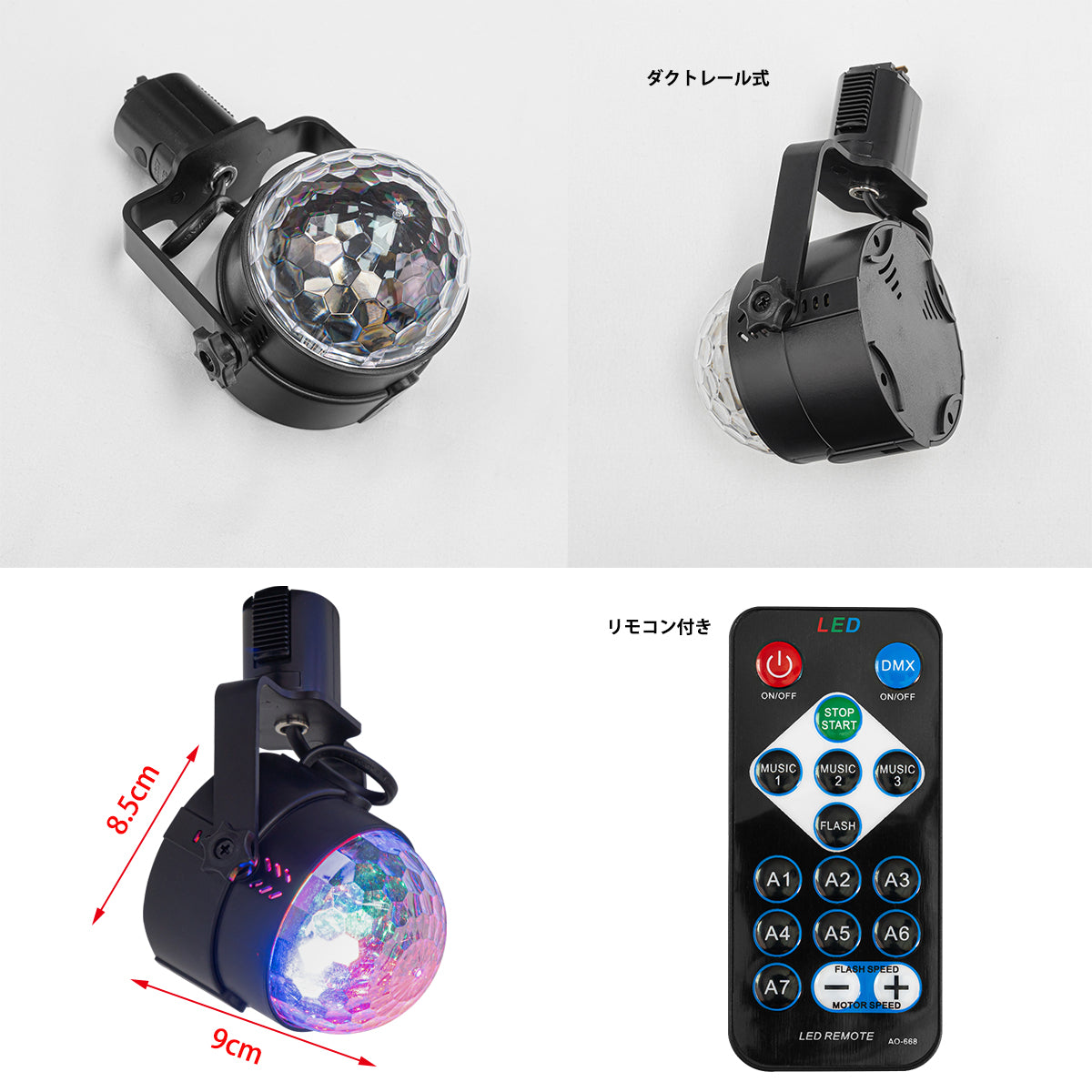 FSLiving ダクトレール式 ステージライト スポットライト RGB ミラーボール マジックボール 舞台照明 照明 led バーライト 音声起動  音楽に合わせ機能 自走機能付け クラブ ライト 水晶魔球 カラフル ステージ ディスコ パーティー KTV カラオケ クラブ バー照明用ライト