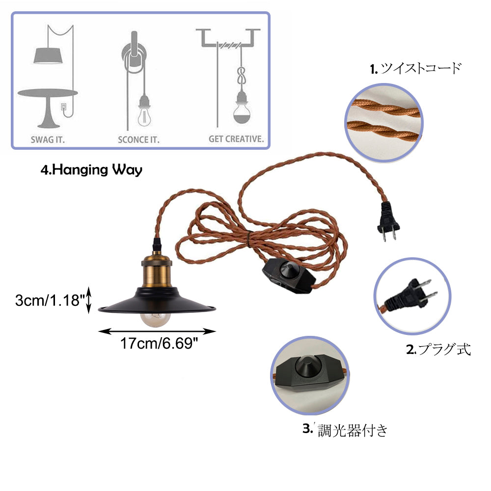 FSLiving ペンダントライト コンセント式 北欧 おしゃれ アンティーク モダン レトロ 照明器具 照明 間接照明 天井照明 LED対応 e26  調光器付き